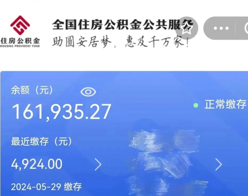 白山缺钱怎么把公积金提取出来（缺钱怎么把公积金提取出来最多取多少）